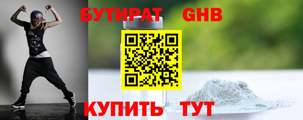 Джанкой  БУТИРАТ 99%  БУТИРАТ  Вход с VPN 