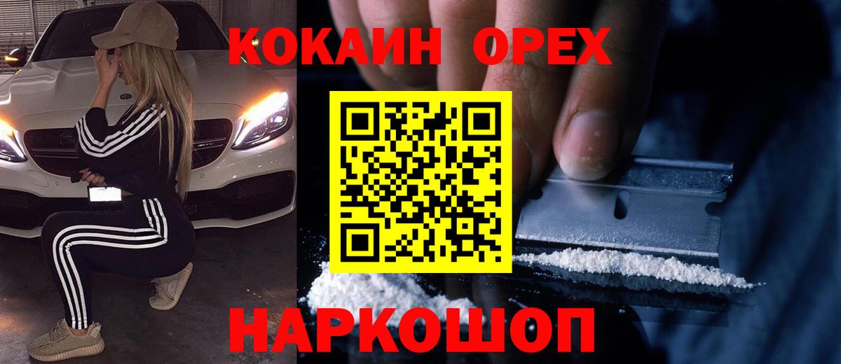 Джанкой  COCAIN Колумбийский  Вход с VPN  Кокаин 99% 