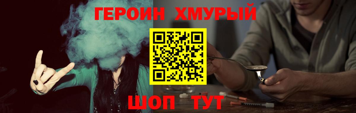Героин хмурый  ГЕРОИН  Джанкой  Вход с VPN 