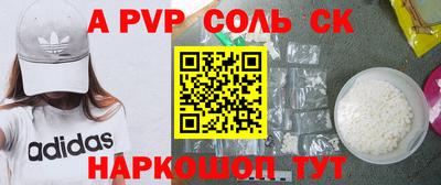 альфа пвп Мариинск