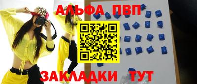 альфа пвп Мариинск
