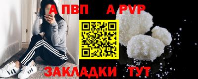 альфа пвп Мариинск