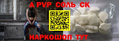 альфа пвп Мариинск