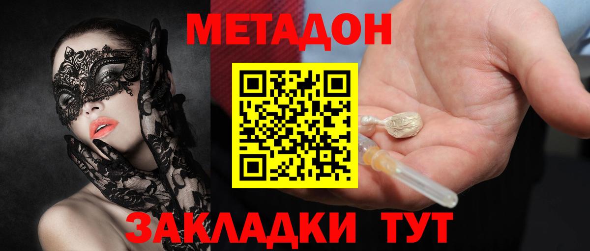 Джанкой  МЕТАДОН кристалл  Вход с VPN  omg зеркало  Метадон мёд 